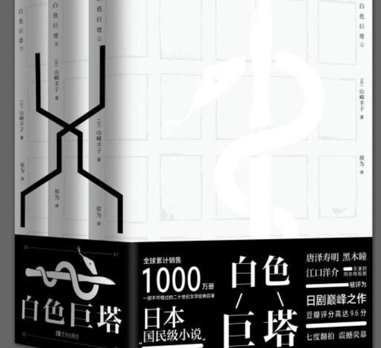 《白色巨塔》读后感3000字