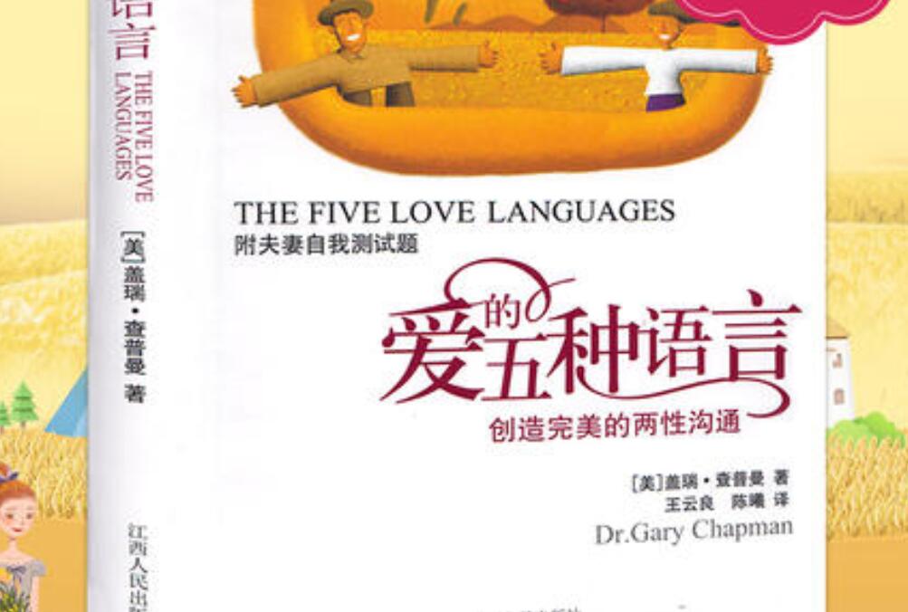 《爱的五种语言》.jpg