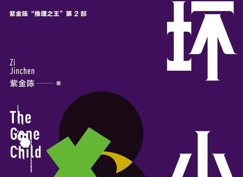 《坏小孩》.jpg 《坏小孩》.jpg