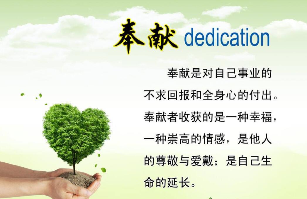 奉献之美.jpg