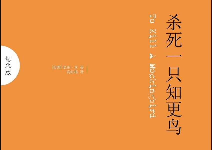《杀死一只知更鸟》.jpg
