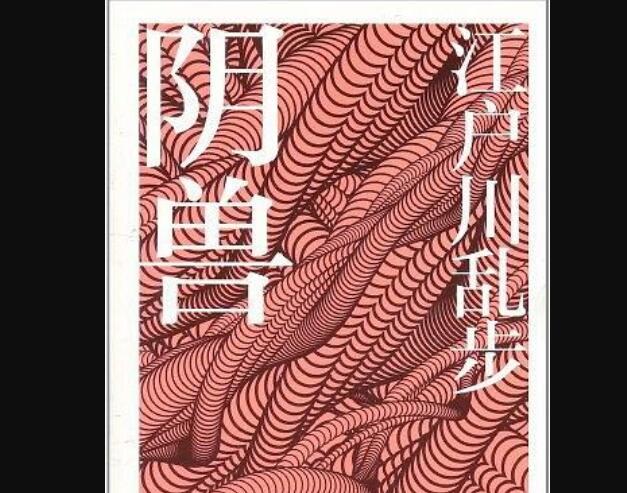 《阴兽》.jpg 《阴兽》.jpg