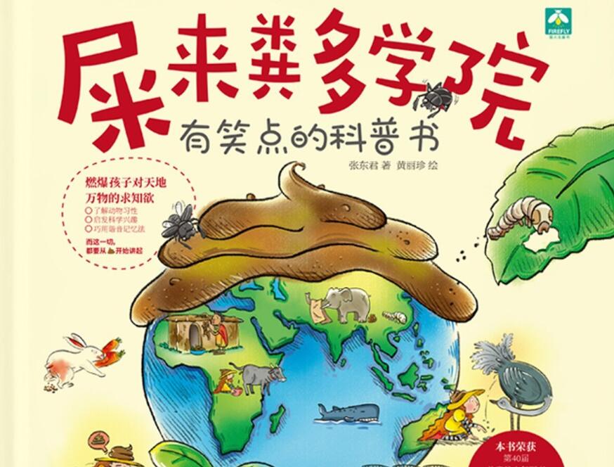 《屎来粪多学院》.jpg 《屎来粪多学院》.jpg