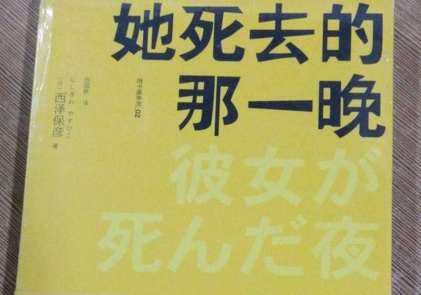 《她死去的那一晚》.jpg 《她死去的那一晚》.jpg
