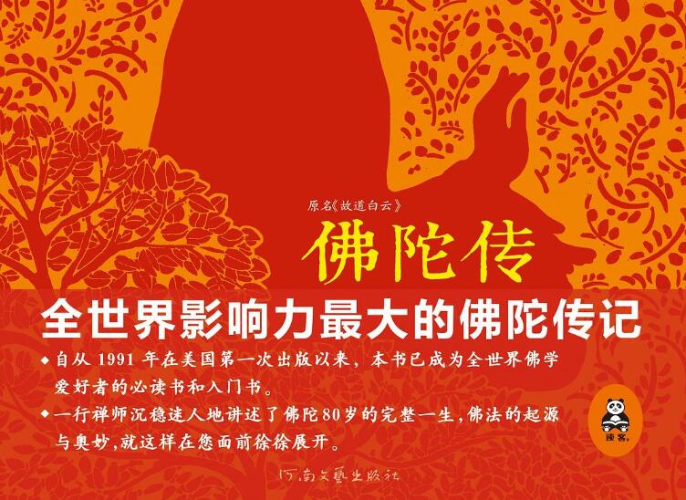 《佛陀传》.jpg 《佛陀传》.jpg