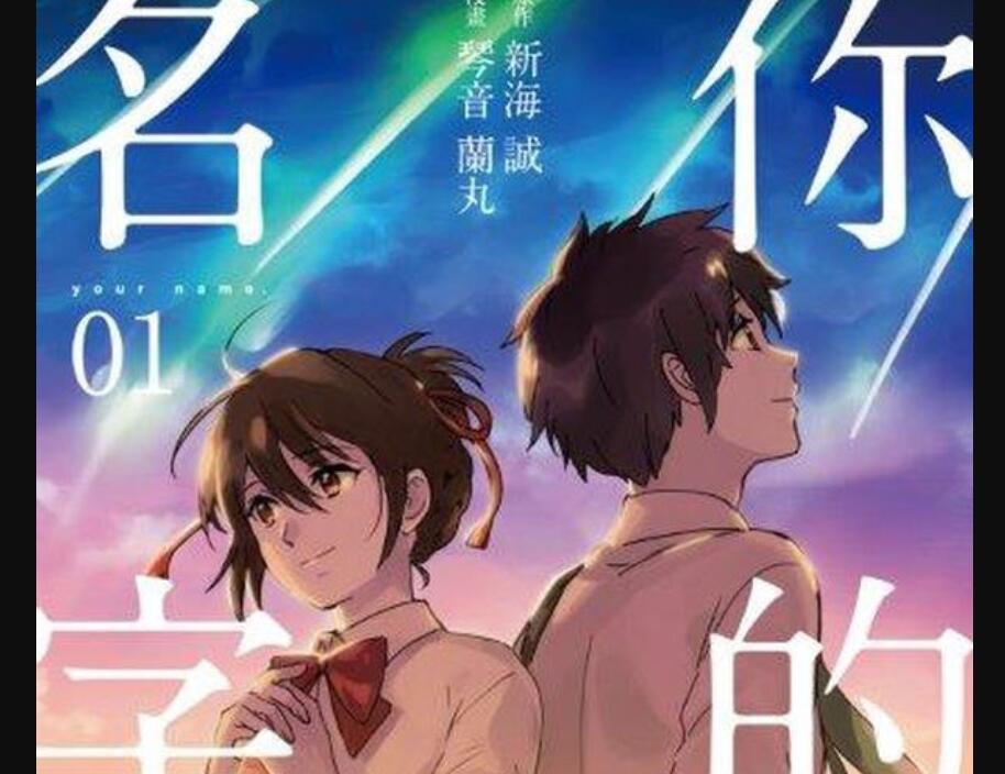 《你的名字》.jpg 《你的名字》.jpg