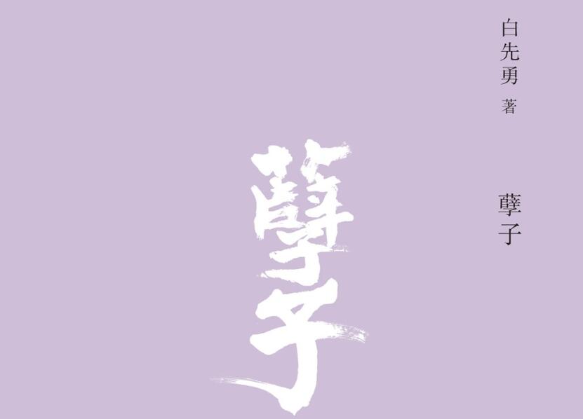 《孽子》.jpg 《孽子》.jpg