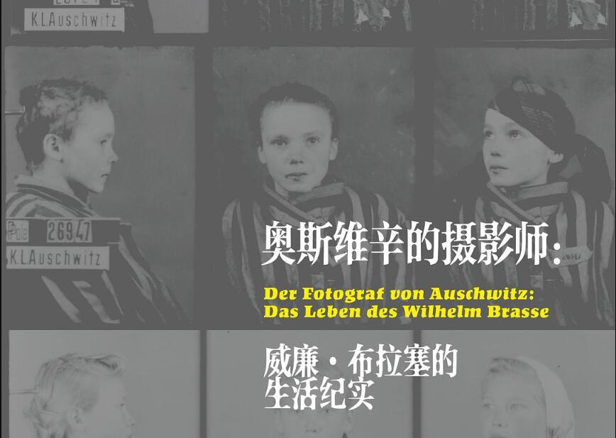 《奥斯维辛的摄影师》.jpg 《奥斯维辛的摄影师》.jpg