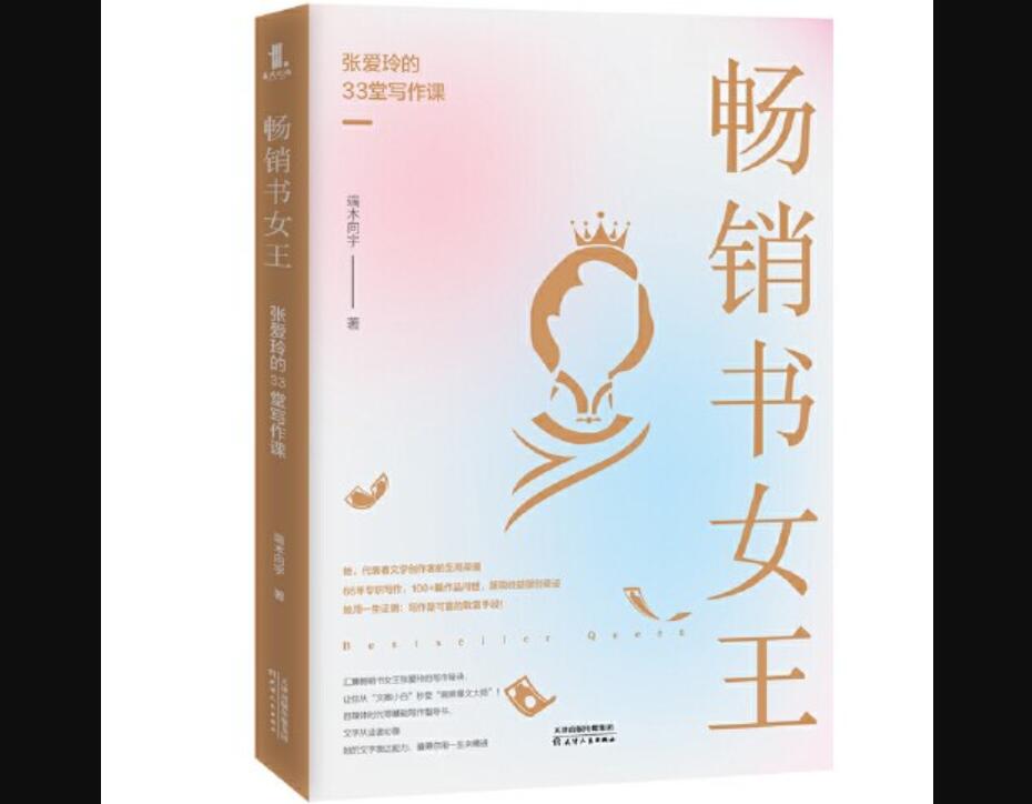 《畅销书女王》.jpg 《畅销书女王》.jpg