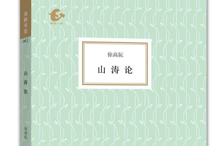 《山涛论》.jpg 《山涛论》.jpg