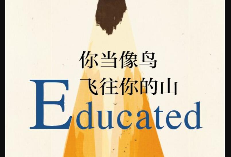 《你当像鸟飞往你的山》.jpg 《你当像鸟飞往你的山》.jpg