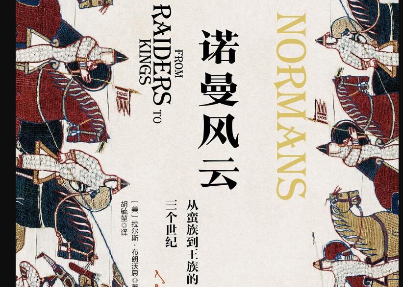 《诺曼风云》.jpg