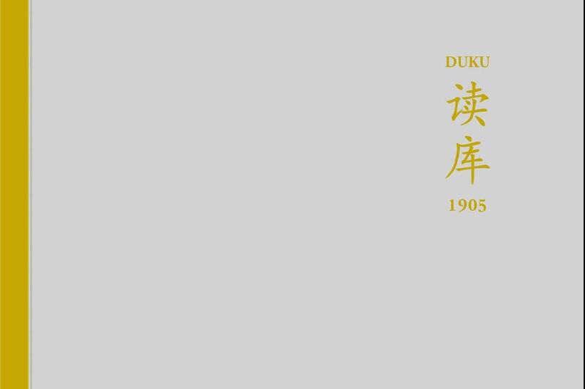 《读库1905》.jpg