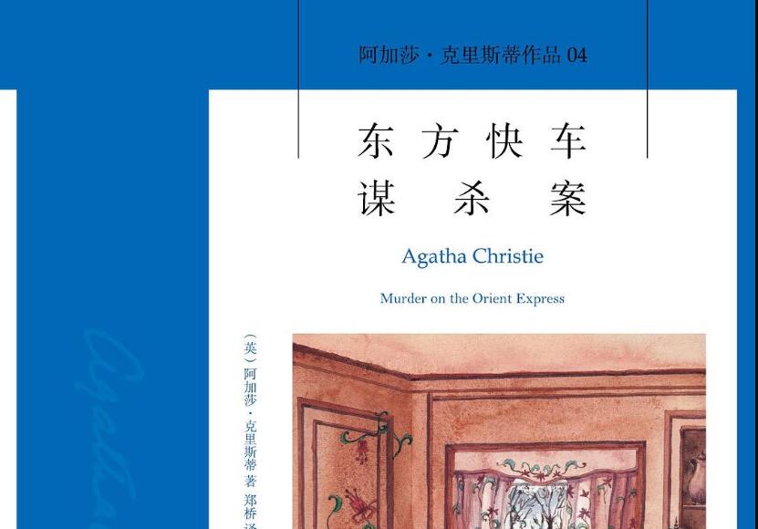 《东方快车谋杀案》.jpg 《东方快车谋杀案》.jpg