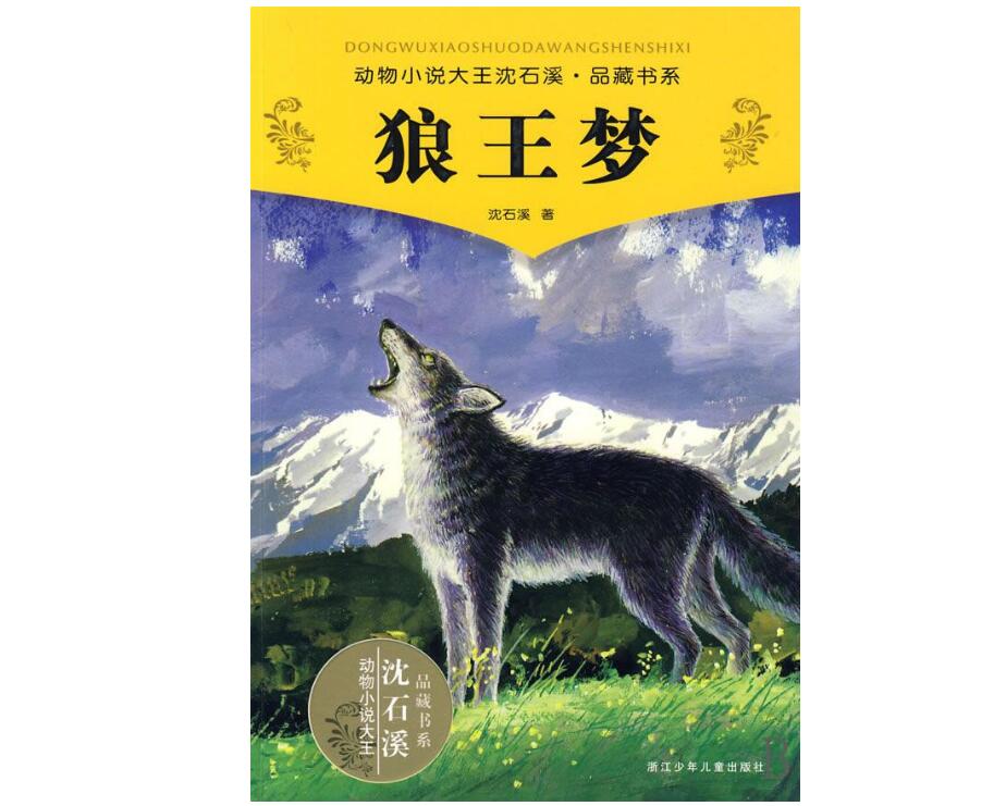 《狼王梦》.jpg 《狼王梦》.jpg