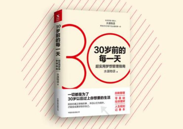 《30岁前的每一天》.jpg