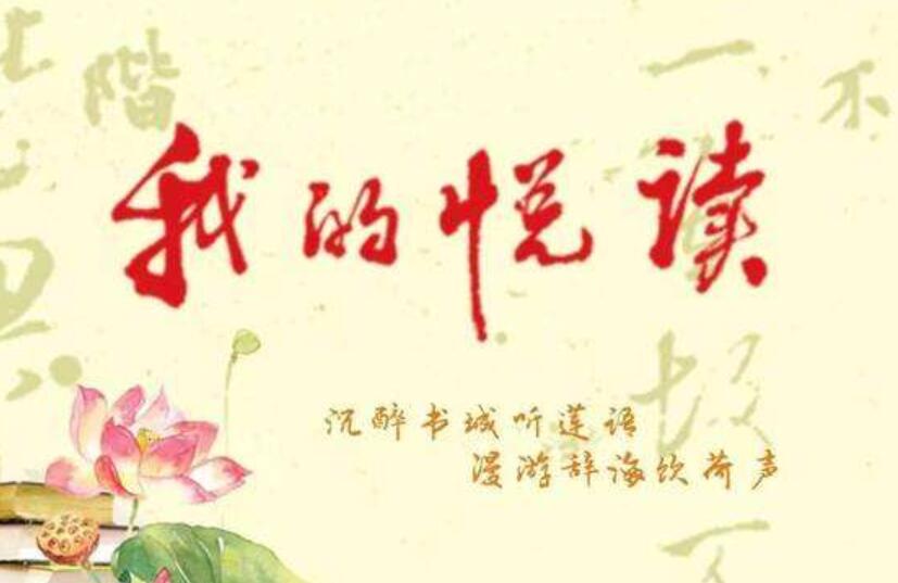 《悦读我的家乡》.jpg 《悦读我的家乡》.jpg
