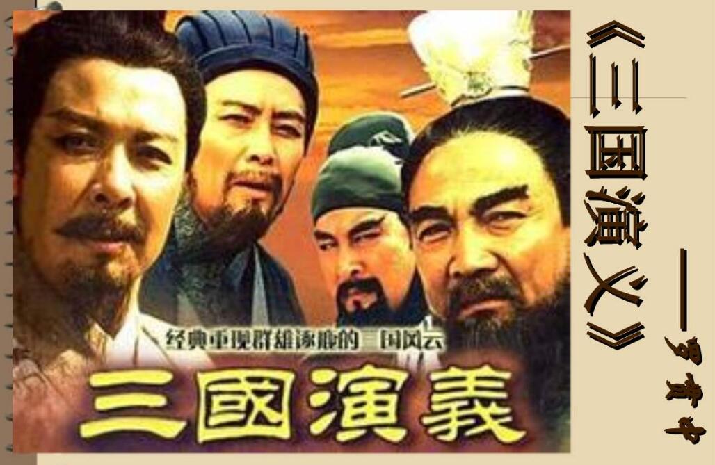 《三国演义》.jpg