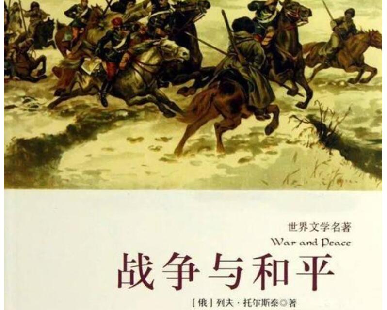 《战争与和平》.jpg