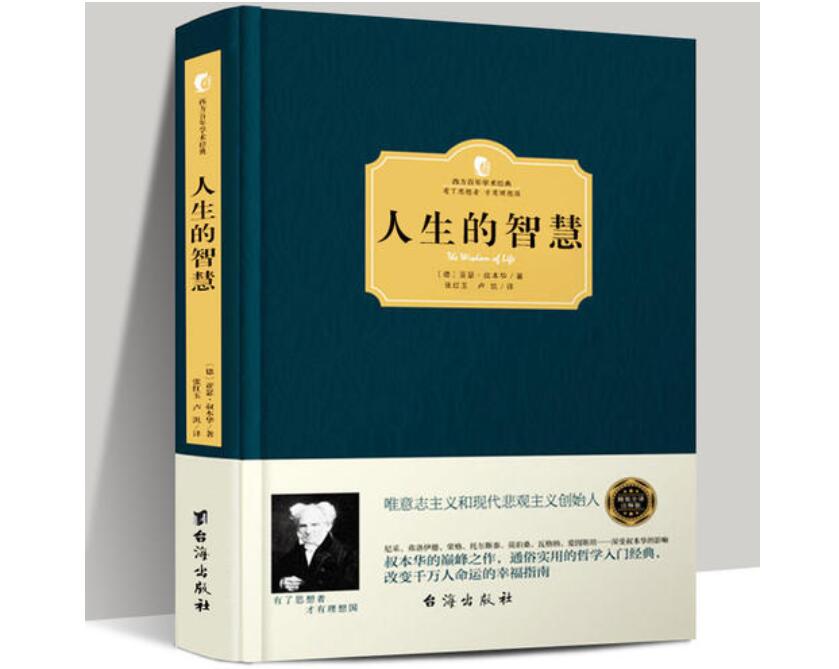 叔本华《人生的智慧》.jpg