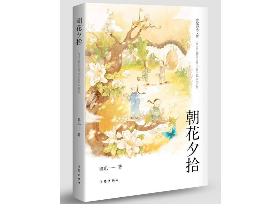 《朝花夕拾》.jpg 《朝花夕拾》.jpg