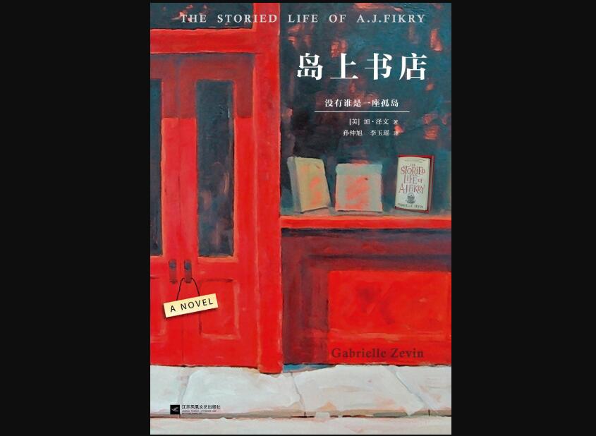 《岛上书店》.jpg