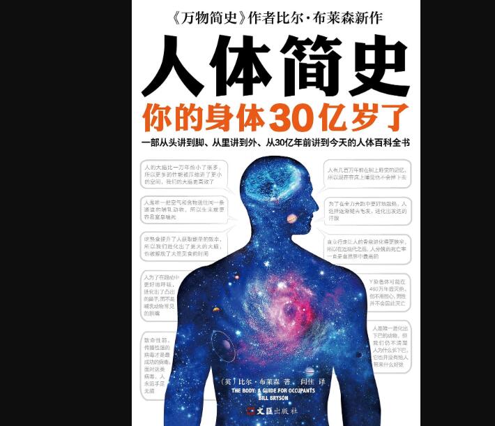 《人体简史》.jpg