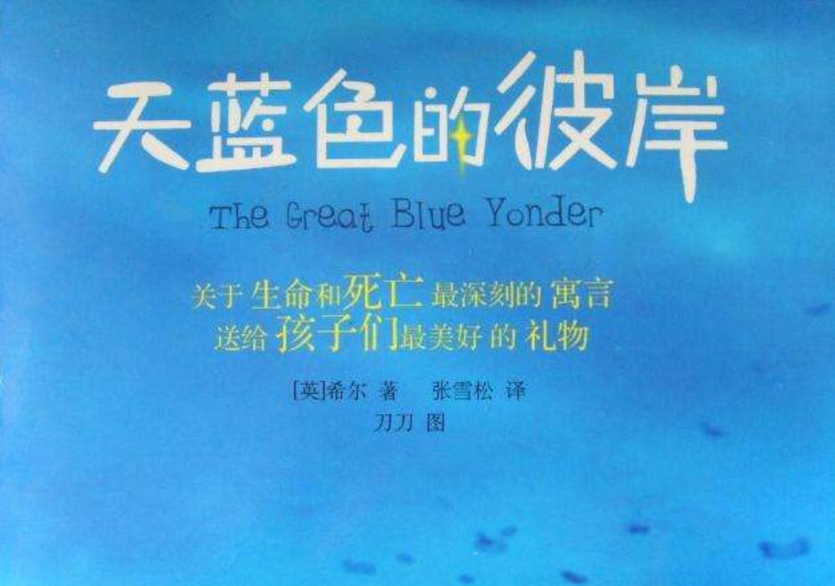 《天蓝色的彼岸》.jpg 《天蓝色的彼岸》.jpg