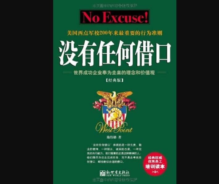 《没有任何借口》.jpg 《没有任何借口》.jpg