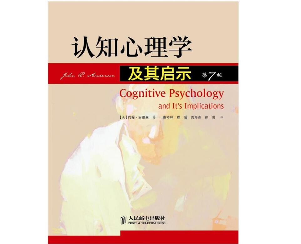 《认知心理学》.jpg
