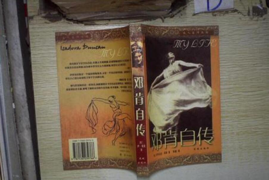 《邓肯自传》读后感1500字