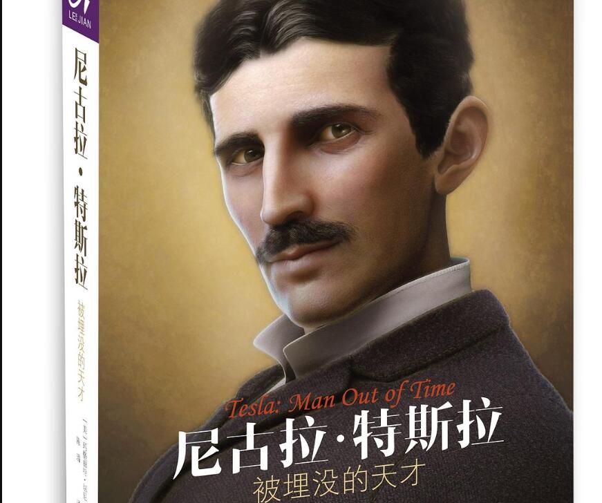 《尼古拉特斯拉》读后感600字