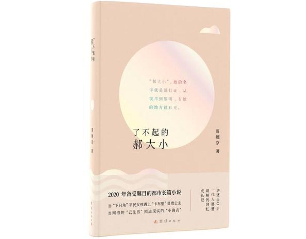 《了不起的郝大小》读后感500字