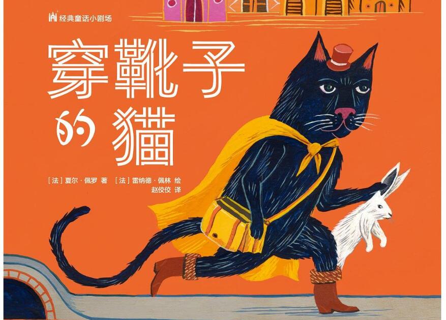 《穿靴子的猫》读后感2000字