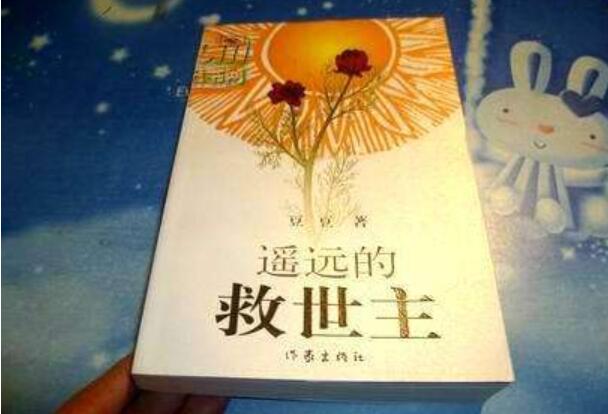 《遥远的救世主》.jpg