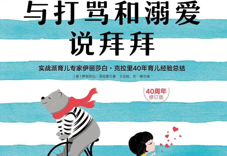 《与打骂和溺爱说拜拜》读后感3000字