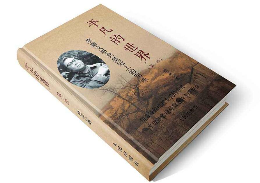 《平凡的世界》读后感3000字