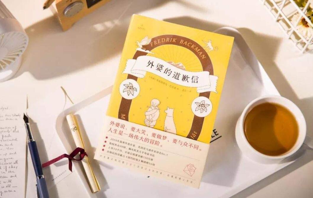 《外婆的道歉信》读后感2000字