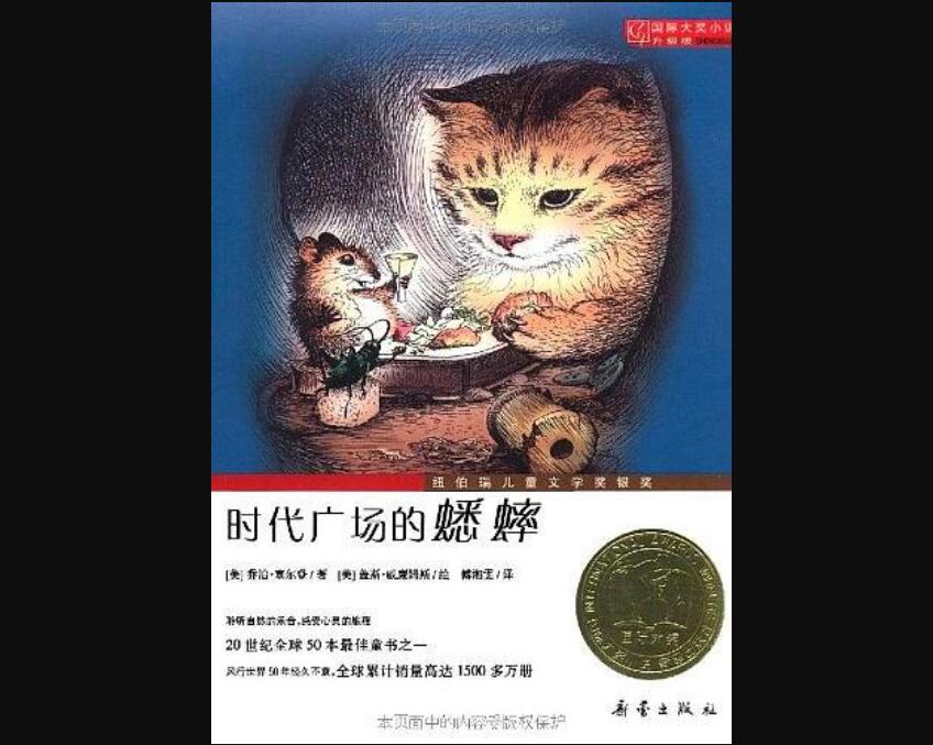 《时代广场的蟋蟀》读后感400字