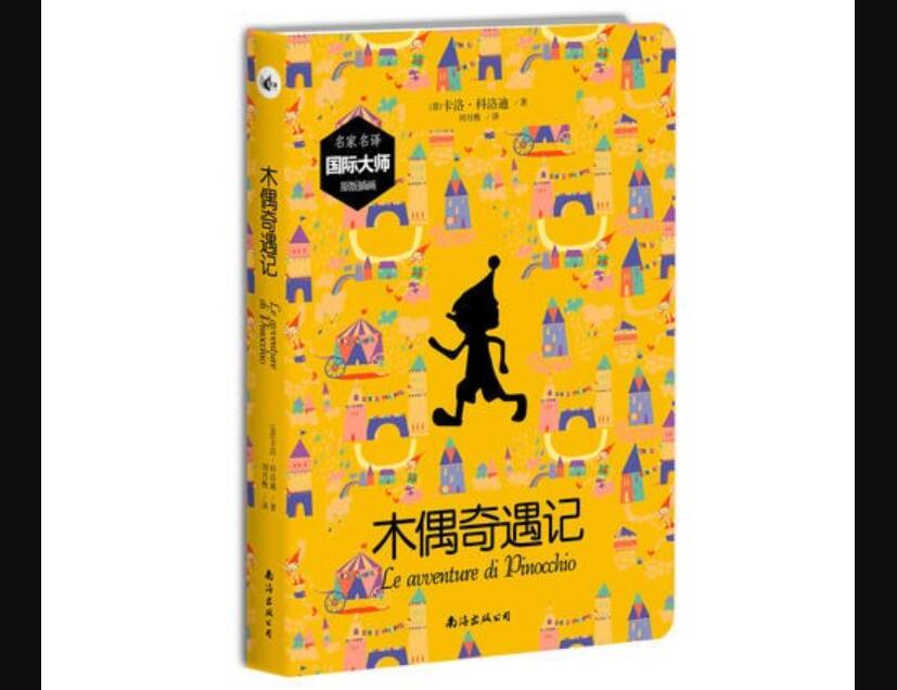 《木偶奇遇记》读后感400字