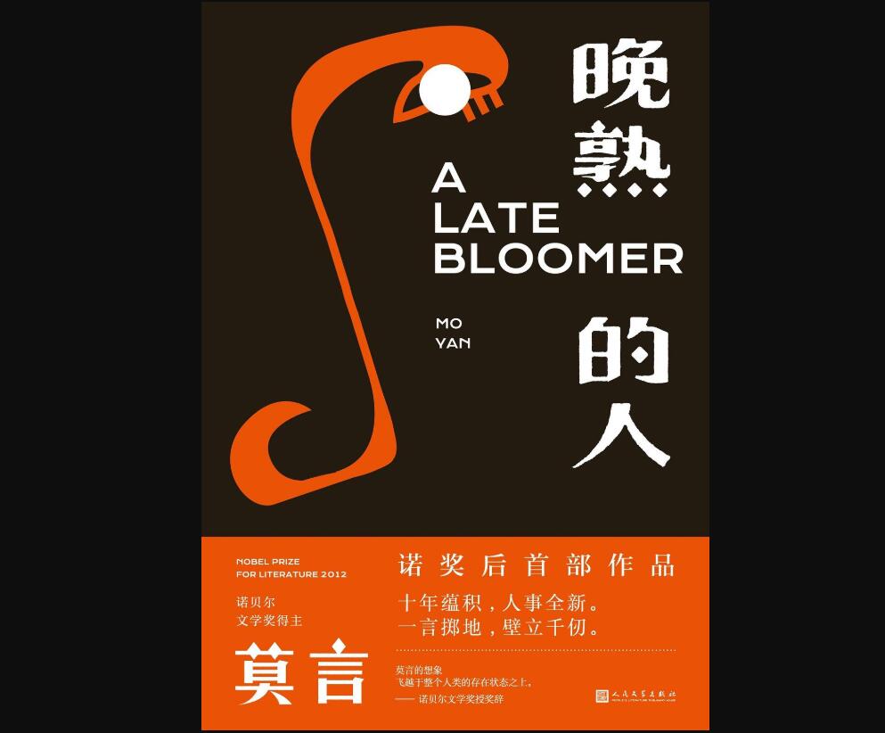 《晚熟的人》读后感400字