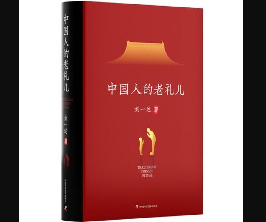 《中国人的老礼儿》.jpg