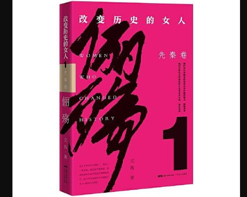 《俪殇：改变历史的女人》读后感800字
