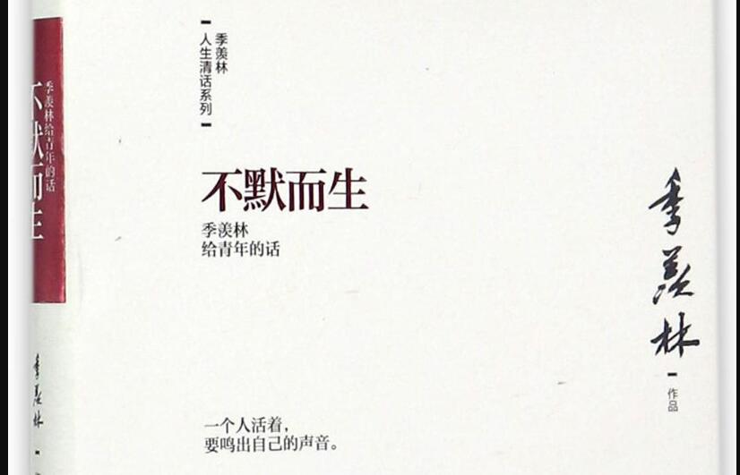 《不默而生》读后感600字