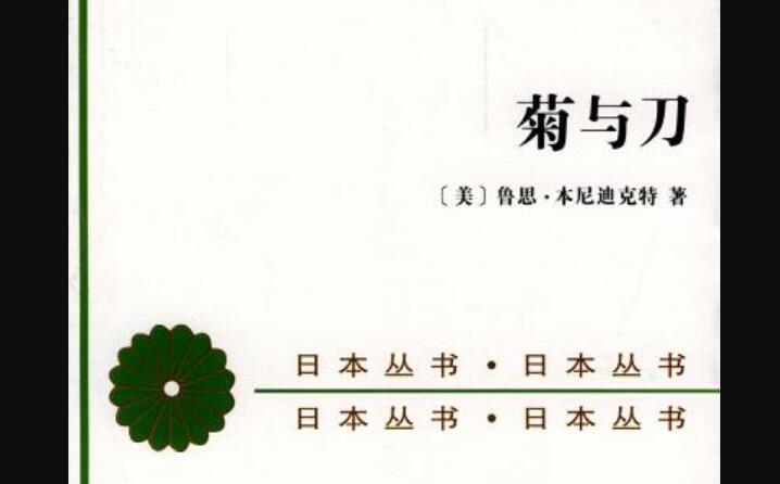 《菊与刀》读后感2000字