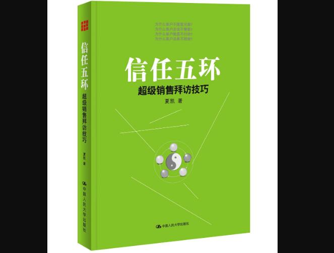 《信任五环》读后感300字
