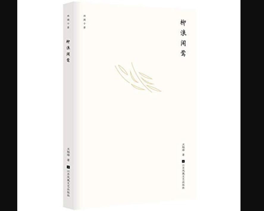 《西湖十景：柳浪闻莺》读后感3000字