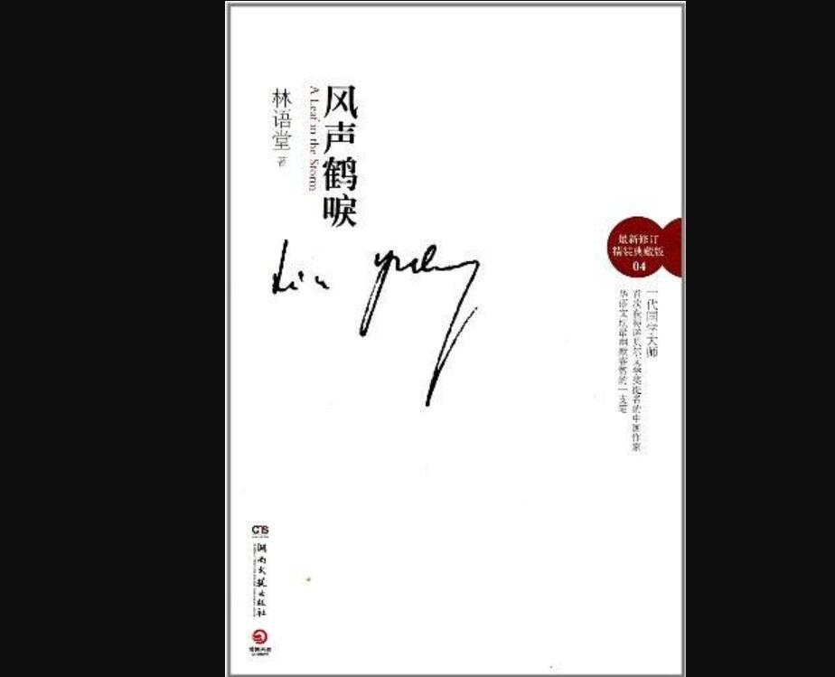 《风声鹤唳》读后感600字