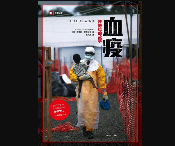 《血疫》读后感800字