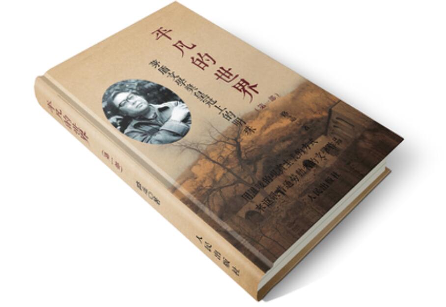 《平凡的世界》读后感3000字